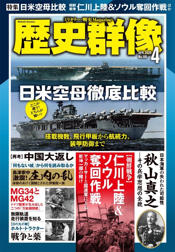歴史群像シリーズ4編 Amazon.co.jp: 太平洋戦争: 決定版 (2) (歴史群像シリーズ) : 本